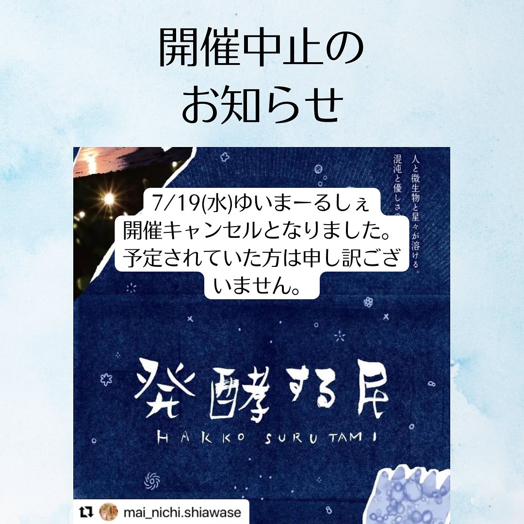 こんにちは。 フルーツサンドと食パンの店  まいにちしあわせです。 いつもありがとうございます。

開催中止のお知らせです。
2023.7.19(水)
ゆいまーるしぇ
主催者様ご事情により開催キャンセルとなりました。
ご予定されていた方には誠に申し訳ございません。
フルーツサンドのご予約をいただいていた方はご連絡させていただき、お手渡しいたします。
販売場所今から探します
メニュー決まりましたら予約受付も考えてます。またInstagramでお知らせいたしますね〜。

映画見たかった〜と言う方は場所を変えて秋頃開催予定とのことですので、主催者様Instagramをご覧くださいませ。@yuima_ru85