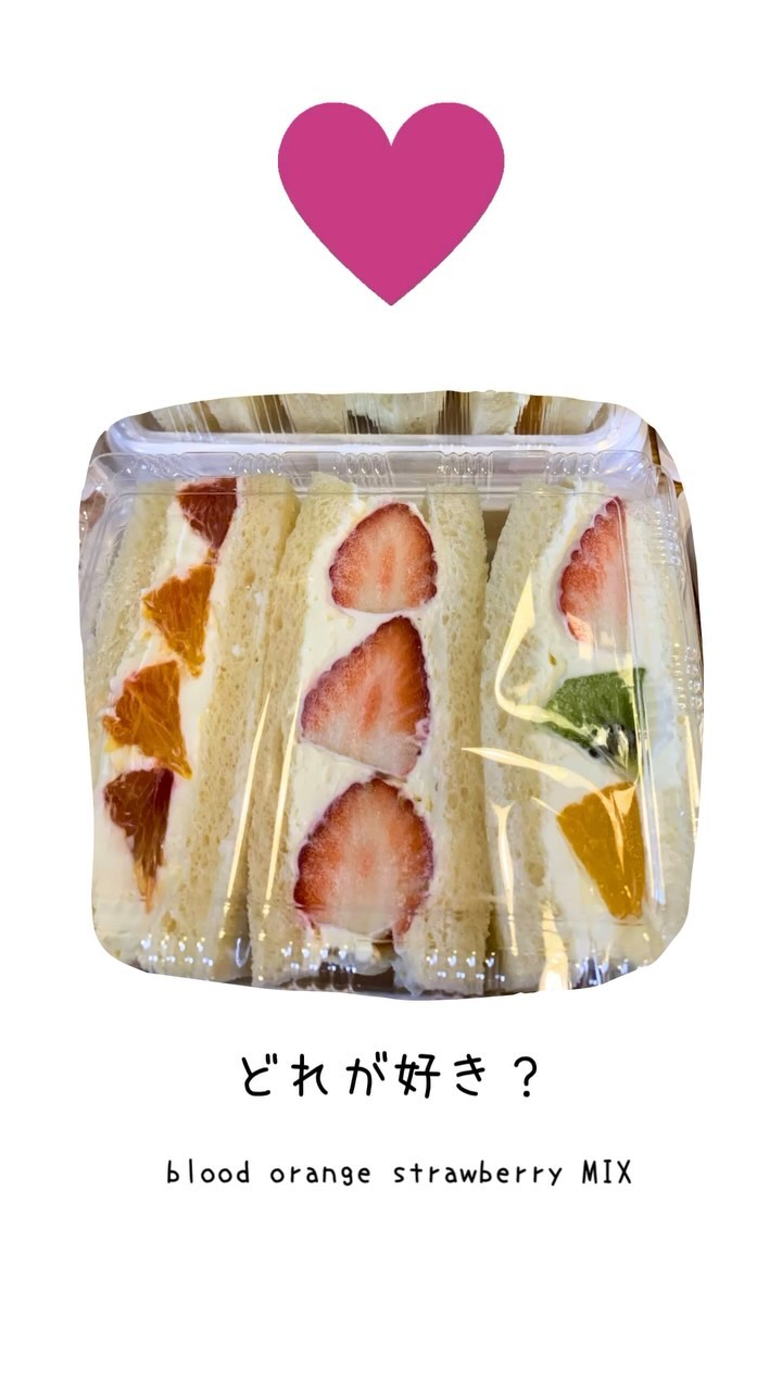 こんにちは。フルーツサンドと食パンの店 まいにちしあわせです。
いつもありがとうございます。

フルーツサンドの特注のご予約を承っております。おおむね15個以上でのでおまとめをお願いしておりますが、個数、お日にち、内容、お値段などDMにてお気軽にご相談ください。製造場所をお借りしている都合上、お日にちのご希望に沿えない場合もございます。

季節や用途に合わせてカスタマイズいたします。お問い合わせをお待ちしております。