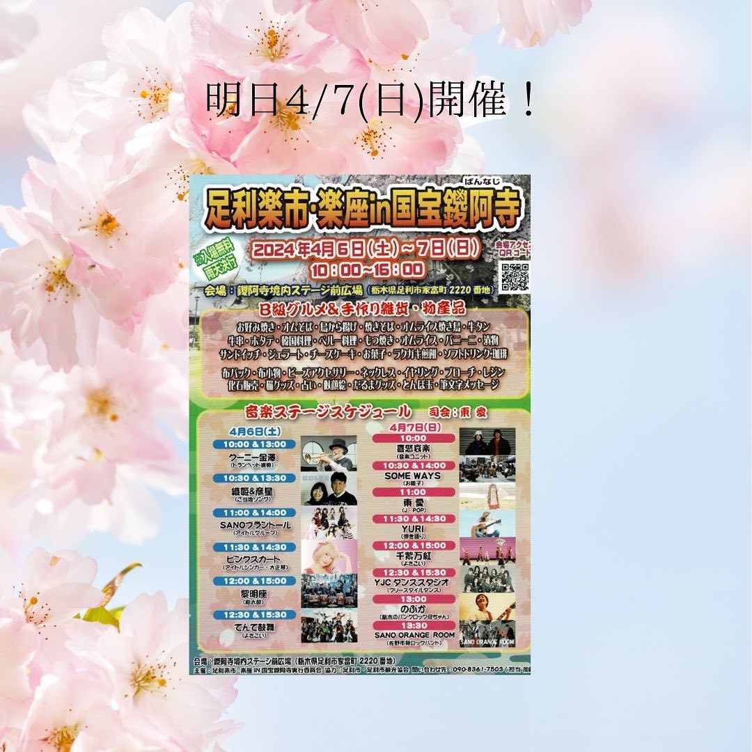 こんにちは。 フルーツサンドと食パンの店  まいにちしあわせです。 いつもありがとうございます。

明日4/7(日)
10:00〜16:00
足利楽市楽座in国宝鑁阿寺に
出店いたします。
(足利市・鑁阿寺
栃木県足利市家富町2220)

名草のゆずを使った
薬膳サンド&Teaのゆずサンド
今度こそホントに今季最終です。
「え〜ゆず⁈」の反応からの
「うわ〜ゆず」のたくさんの驚きが嬉しかったです。
風水薬膳️茶師yoocooさんと、
まいにちしあわせの自信作です♪
食べ納めにどうぞ

いちごの時期もあと少し
堀さんの完熟とちおとめ
南雲さんのとちあいか
お楽しみください

まるまるえひめさんの
柑橘の大トロ、せとか
ハチミツのような甘さと濃さ
ダークな色からは想像つかない甘さと香りの、ブラッドオレンジも入荷しました。
こちらも今回で最終です。
ホントに美味しいので食べのがしなく！自分の分も確保しちゃいます🤣

桜も見頃になりました
鑁阿寺でお待ちしてまーす♪

#足利いちご園　