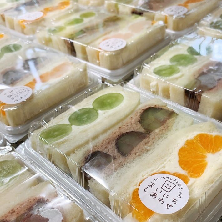 こんにちは。 フルーツサンドと食パンの店  まいにちしあわせです。 いつもありがとうございます。

本日開催予定でした
第2回モルックりょうもうカップは
悪天候の恐れがある為中止となりました。
中止は残念でしたが、また次の体験会を楽しみに待ちたいと思います。
選手の皆さまにも、またお会いできますことを楽しみにしております。

今回はお弁当のご注文をいただいておりましたので、主催の方にもお買い上げいただいたり、お声がけさせていただいた方にもご購入いただきありがとうございました。
秋のスペシャルフルーツサンドも喜んでおります。

まいにちしあわせでは特注のフルーツサンドも承っております。まだ調理場がレンタルの為、あらかじめ個数や日付、内容をご相談いただき、対応できるようでしたらお受けさせていただいております。お気軽にお問い合わせください。お待ちしております。

配達の後に足利市民文化祭により、お友達の絵を見たり、子ども食堂さんのマルシェによったり、FM damonoにも久しぶりにスタジオ観覧できて、充実した1日になりました。