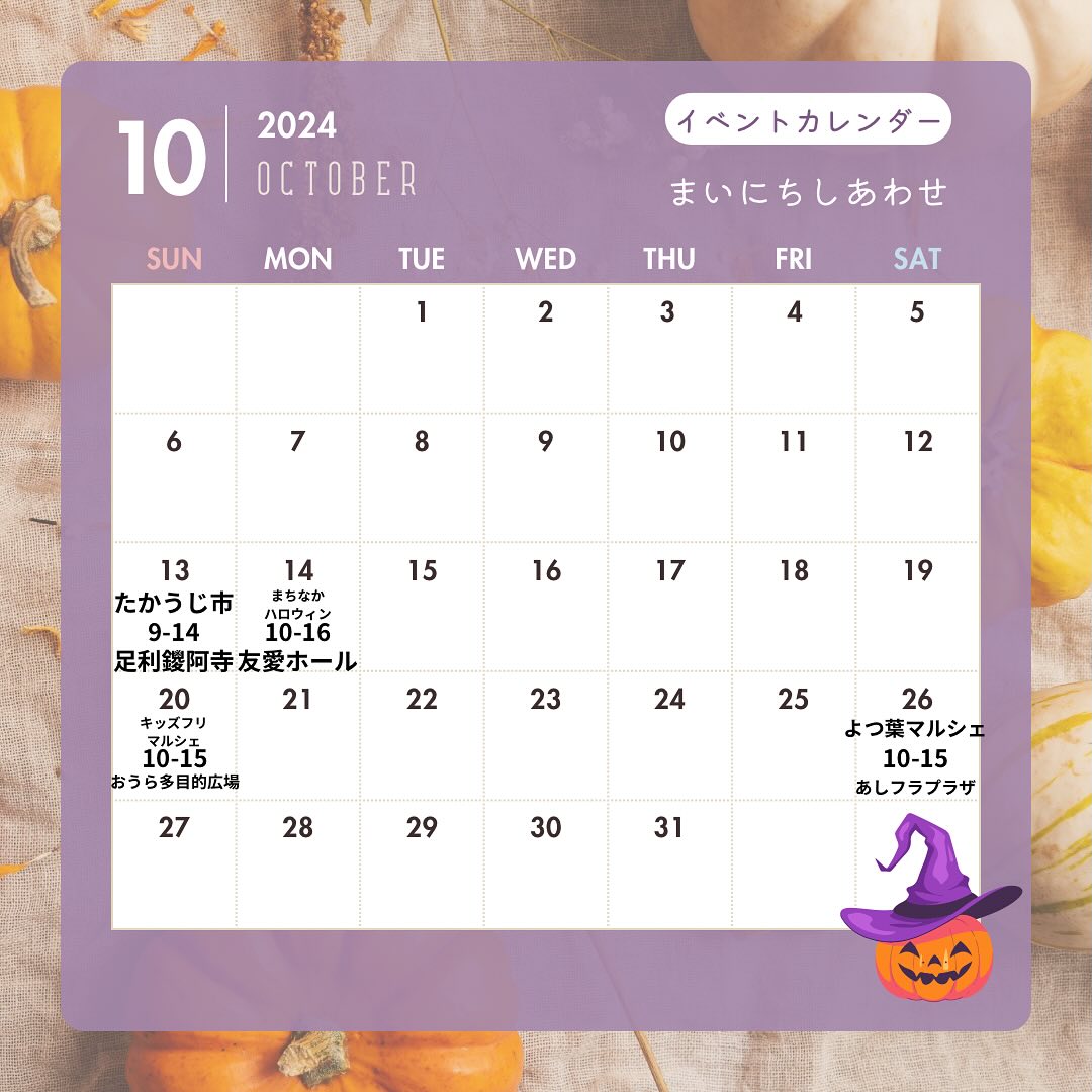 こんにちは。 フルーツサンドと食パンの店  まいにちしあわせです。 いつもありがとうございます。

10月のイベント出店予定です。
まちなかハロウィン
初出店となります。
なんの仮装にするか…そもそも仮装したことすらないがね！どーするん？
悩めるワタシにアドバイスください