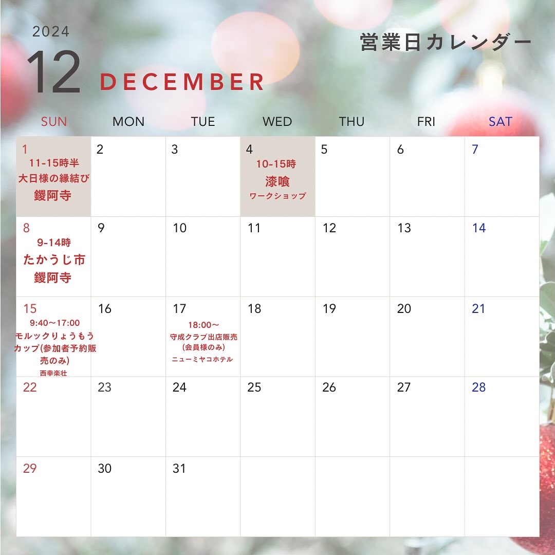 こんにちは。 フルーツサンドと食パンの店  まいにちしあわせです。 いつもありがとうございます。

12月の予定です。
よろしくお願い申し上げます。