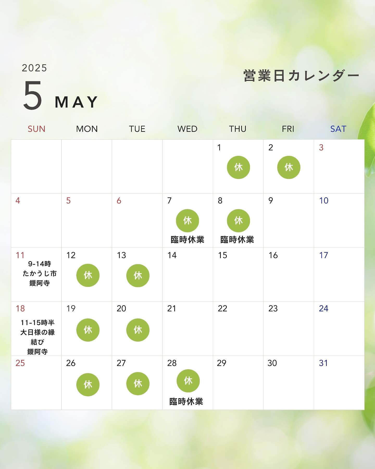 フルーツサンドと食パンの店 
まいにちしあわせです
いつもありがとうございます
来週5/28(水)、所用により
臨時休業いたします
ご予定されていた方がいらっしゃいましたら申し訳ございません。
よろしくお願い申し上げます‍♀️