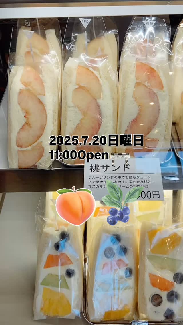 2025.7.20
11:00Open
🫐🥚
どれが食べたい？