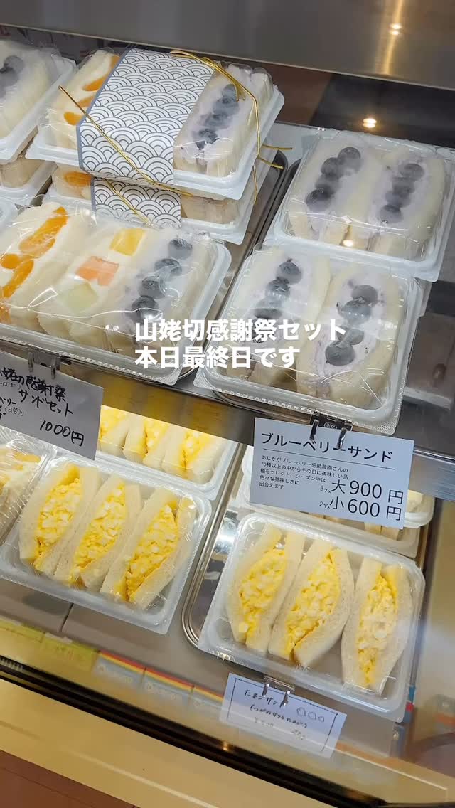 山姥切感謝祭セット
本日最終日！