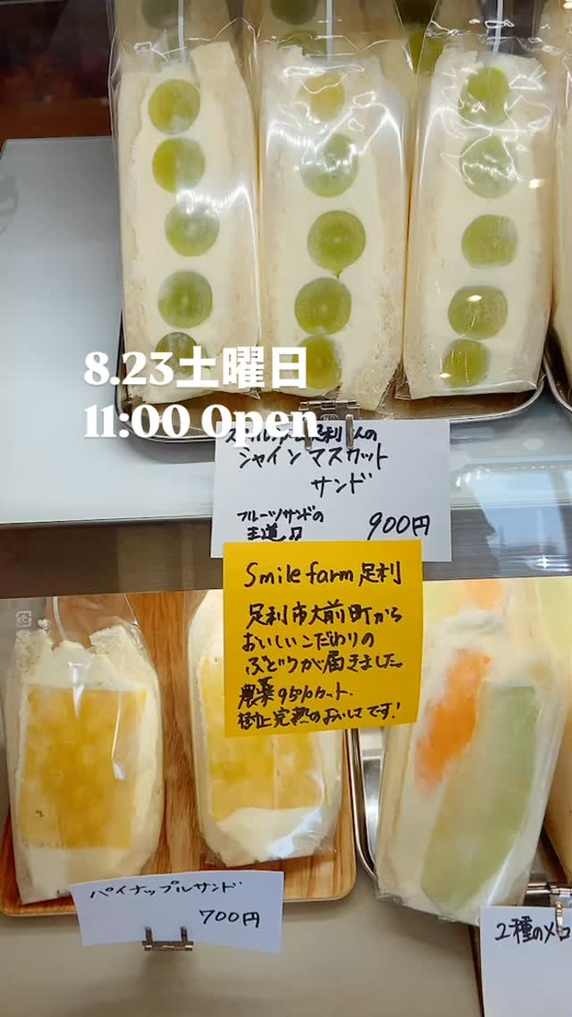2025.8.23土曜日
いちじく紅茶クリーム
スカーレット
(赤のシャインマスカット)
シャインマスカット
桃などなど！