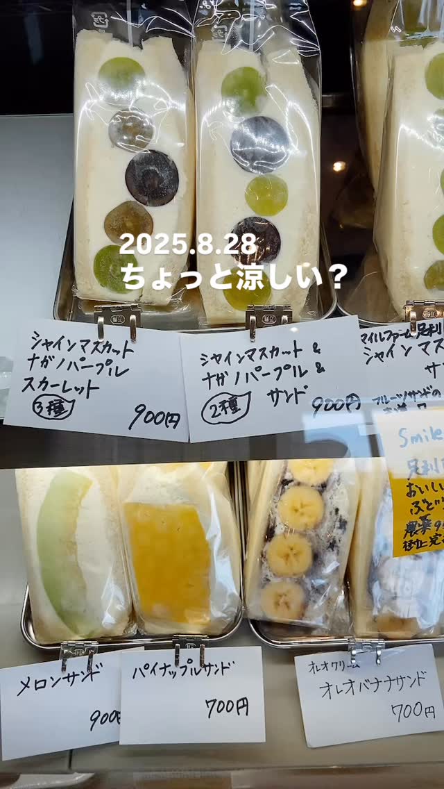 2025.8.28木曜日
11:00 open
試食あります！
SmilefarmAshikagaさんの
ナガノパープル入荷！
ミックスフルーツ
桃いちじくメロンナガノパープル