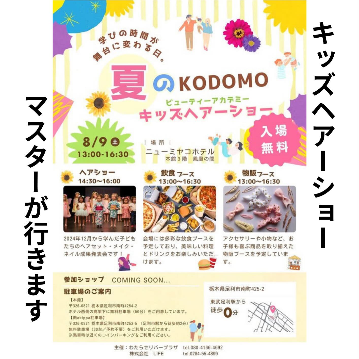 8/9(土)、8/10(日)イベント出店の為店舗はお休みです

こんにちは。 フルーツサンドと食パンの店  まいにちしあわせです。 いつもありがとうございます。皆様はお盆休みに突入されたのでしょうか？帰省などされているのかな？

今週もご来店いただき
ありがとうございました‍♀️
明日〜お盆期間中の営業のご案内です

️明日8/9(土)13:00〜16:00
キッズヘアーショー(ミヤコホテル)
17:00〜通２丁目夏祭り
(メンチカツサンド
コロッケサンドのみ販売)
出店(店舗休業)
️明後日8/10(日)9:00〜14:00
たかうじ市(鑁阿寺)出店
(店舗休業/雨天中止の際は店舗販売)
️8/11山の日(月️)
店舗営業いたします
️8/12(火)定休日
️8/13(水)〜16(土)通常営業
️8/17(日)臨時休業

詳しくは8月カレンダーをご覧ください