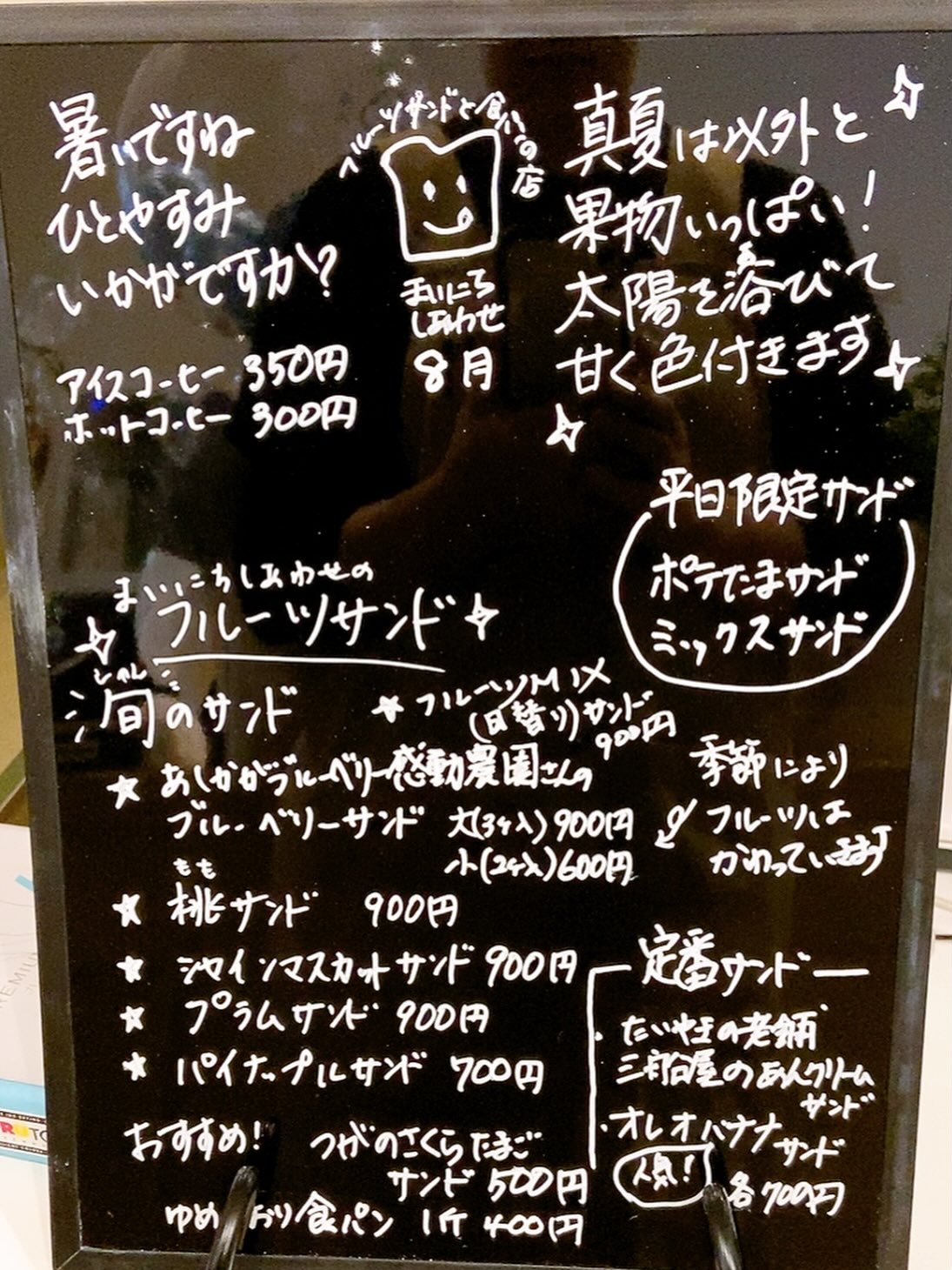 こんにちは。 フルーツサンドと食パンの店  まいにちしあわせです。 いつもありがとうございます。

8月の前半メニュー


あなたの食べたいフルーツサンドは？