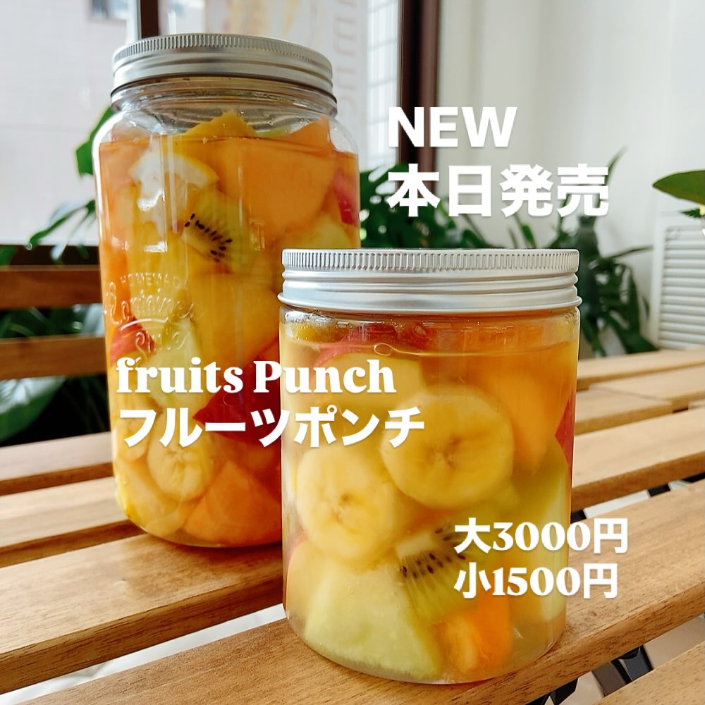 本日8/16(土)発売開始
フルーツポンチ

こんにちは。 フルーツサンドと食パンの店  まいにちしあわせです。 いつもありがとうございます。

新商品のご案内です
たっぷりフルーツをシロップに！
大人も子供も大好き
フルーツポンチです！

大3000円(約6〜7人分)
小1500円(約2〜3人分)

今回は
メロン赤青
キウイ
りんご
パイナップル
桃
バナナの7種類

このまま食べても
炭酸を入れたりしても美味しい！
お日持ち2日です
本日はいちじく紅茶クリームサンド
桃サンドなどたっぷり作りました。
明日は臨時休業、月火は定休日
となりますので
皆様のご来店お待ちしております