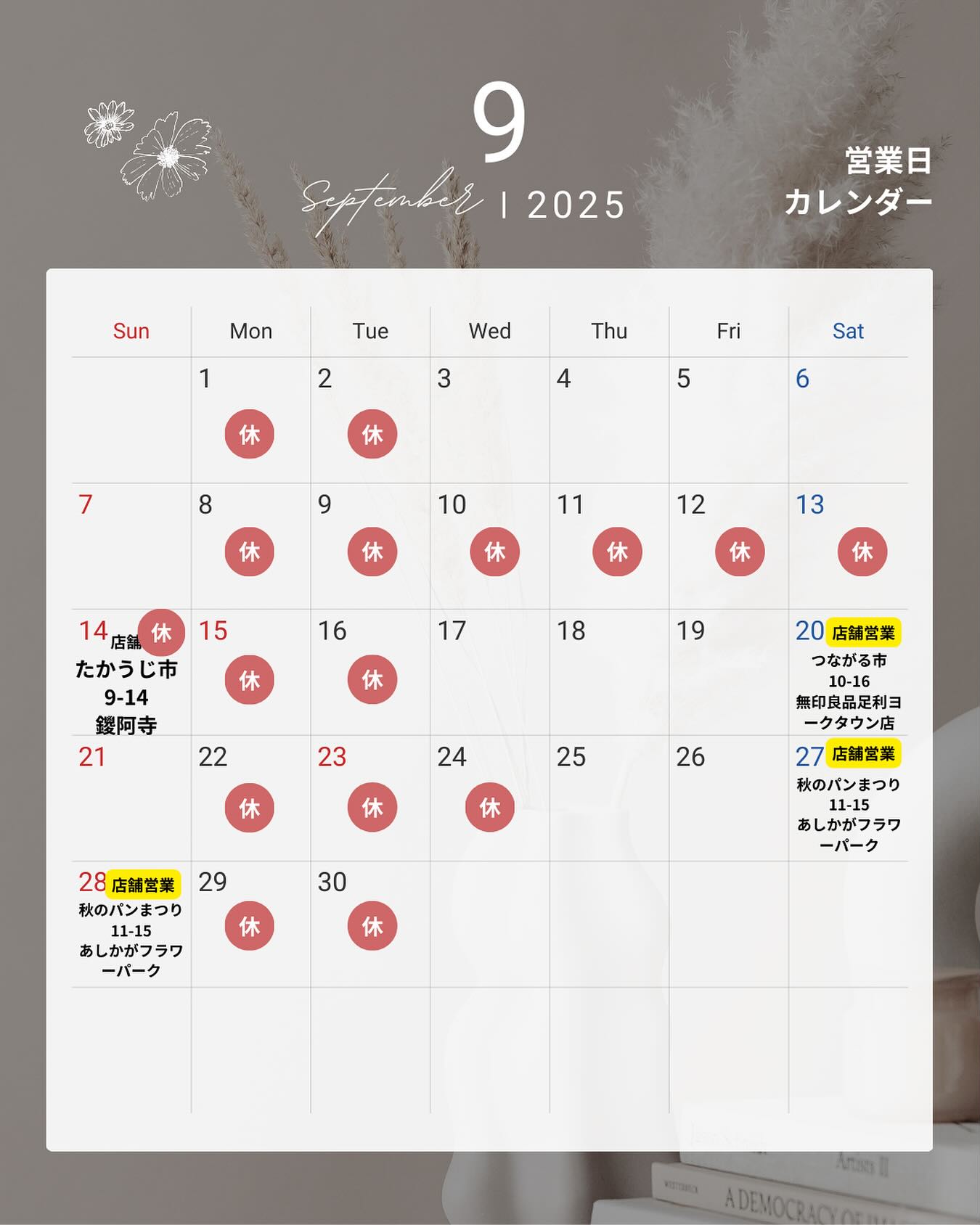 9月カレンダーを更新しました