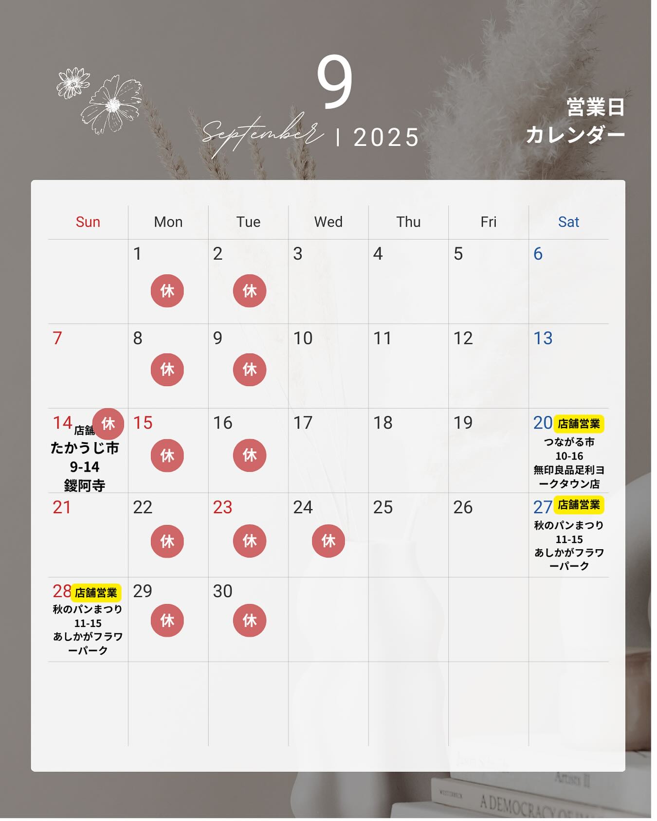 9月営業のお知らせ

こんにちは。 フルーツサンドと食パンの店  まいにちしあわせです。 いつもありがとうございます。

9月営業のお知らせです
9月は祝日営業はございません
9/24(水)はメンテナンスの為臨時休業です

＊イベント＊
️9/14(日)9:00〜14:00
たかうじ市(店舗休業)
鑁阿寺ステージ前広場
️9/20(土)10:00〜16:00
つながる市
無印良品ヨークタウン足利店
️9/27(土)、9/28(日)
11:00〜15:00
秋のパンまつり
あしかがフラワーパーク

9月はぶどう、栗(入荷待ち)、柿、などなど、食欲の秋ですね。皆様のお越しを心よりお待ちしております
