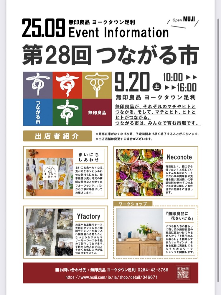 明日9/20(土)
10:00〜16:00
つながる市
無印良品ヨークタウン足利店
に出店いたします
出店担当マスターの出番でございます
店舗は通常通り営業いたします

【メニュー】
️渋皮栗モンブランクリームの
渋皮栗ゴロゴロサンド
️いちじくの紅茶クリームサンド
️極早生みかんサンド
SmilefarmAshikagaさんの
️雄宝(ゆうほう)サンド
️マスカサーティンサンド
️マスカサーティンとナガノパープルの
2種のぶどうサンド
️ミックスフルーツサンド
️オレオバナナサンド
三船屋さんのあんこ
️あんクリームサンド
️つがのさくらたまごサンド
️ゴロッとパイナップルサンド
️2種のメロンサンド