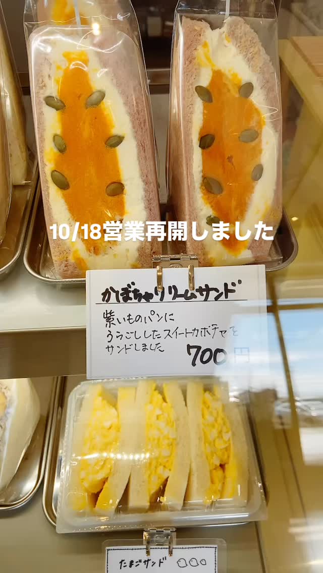 足利の旬果ぎっしり 
食パンが美味しいフルーツサンド 
『まいにちしあわせ』です

10.18営業再開しました！
秋の味覚取り揃えて
皆様のご来店お待ちしております🥰
