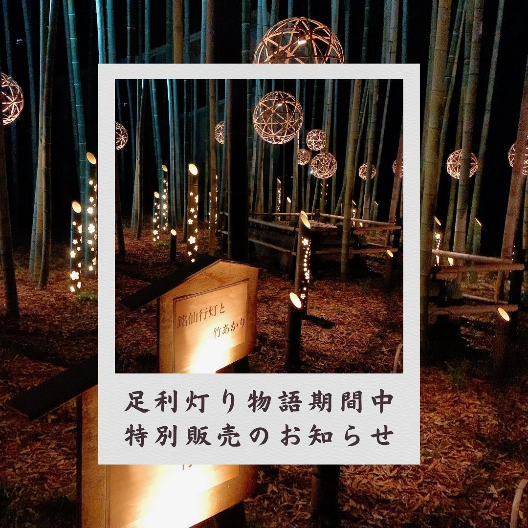 足利の旬果ぎっしり 
食パンが美味しいフルーツサンド 
『まいにちしあわせ』です

明日10/31〜
足利灯り物語がはじまります。
今年も味工房ふ～でゅ～すさんにて
@fooduce_shop 
焼菓子を販売させていただきます
ライトアップ商品券がお使いになれます
どうぞ味工房ふ～でゅ～すさんに
お立ち寄りくださいませ🥰
(まいにちしあわせ店舗では使えません)