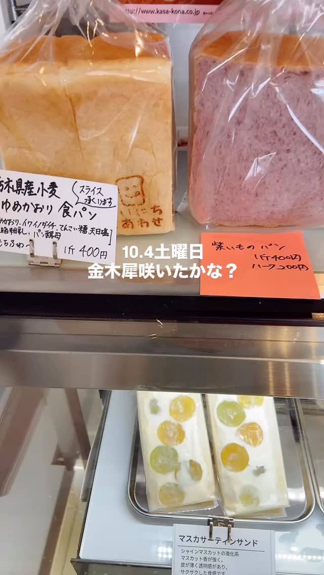 足利の旬果ぎっしり 
食パンが美味しいフルーツサンド 
『まいにちしあわせ』です

温かい飲み物が合う季節になりました
秋のフルーツサンド
お楽しみください