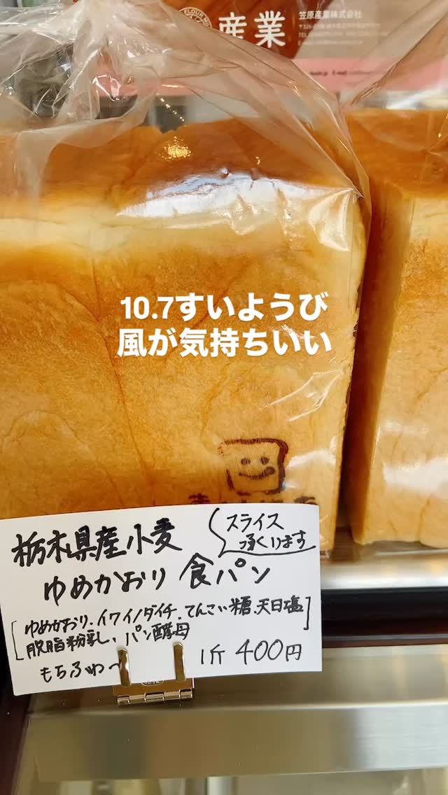 足利の旬果ぎっしり 
食パンが美味しいフルーツサンド 
『まいにちしあわせ』です

今週もしあわせお届けします