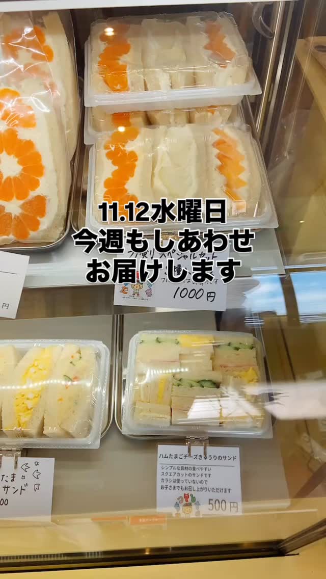 足利の旬果ぎっしり 
食パンが美味しいフルーツサンド 
『まいにちしあわせ』です

今週もしあわせお届けします