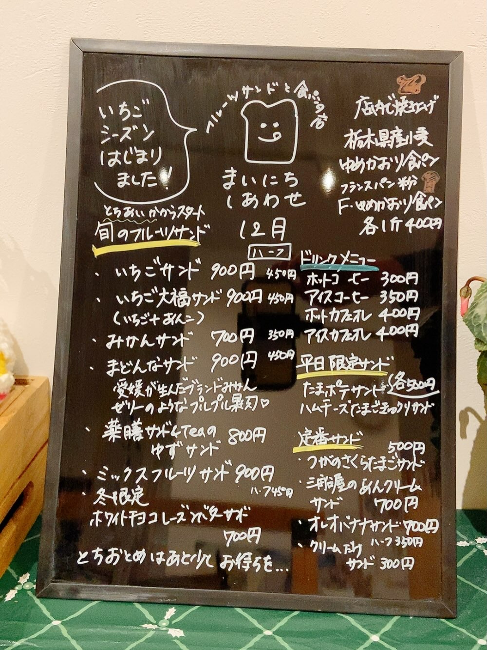 いちごシーズン到来

足利の旬果ぎっしり 
食パンが美味しいフルーツサンド 
『まいにちしあわせ』です
いつもありがとうございます

いよいよ待ちに待ったいちごシーズン
始まります
まだ入荷が少ないですが、
少しずついちごサンドお出しいたします