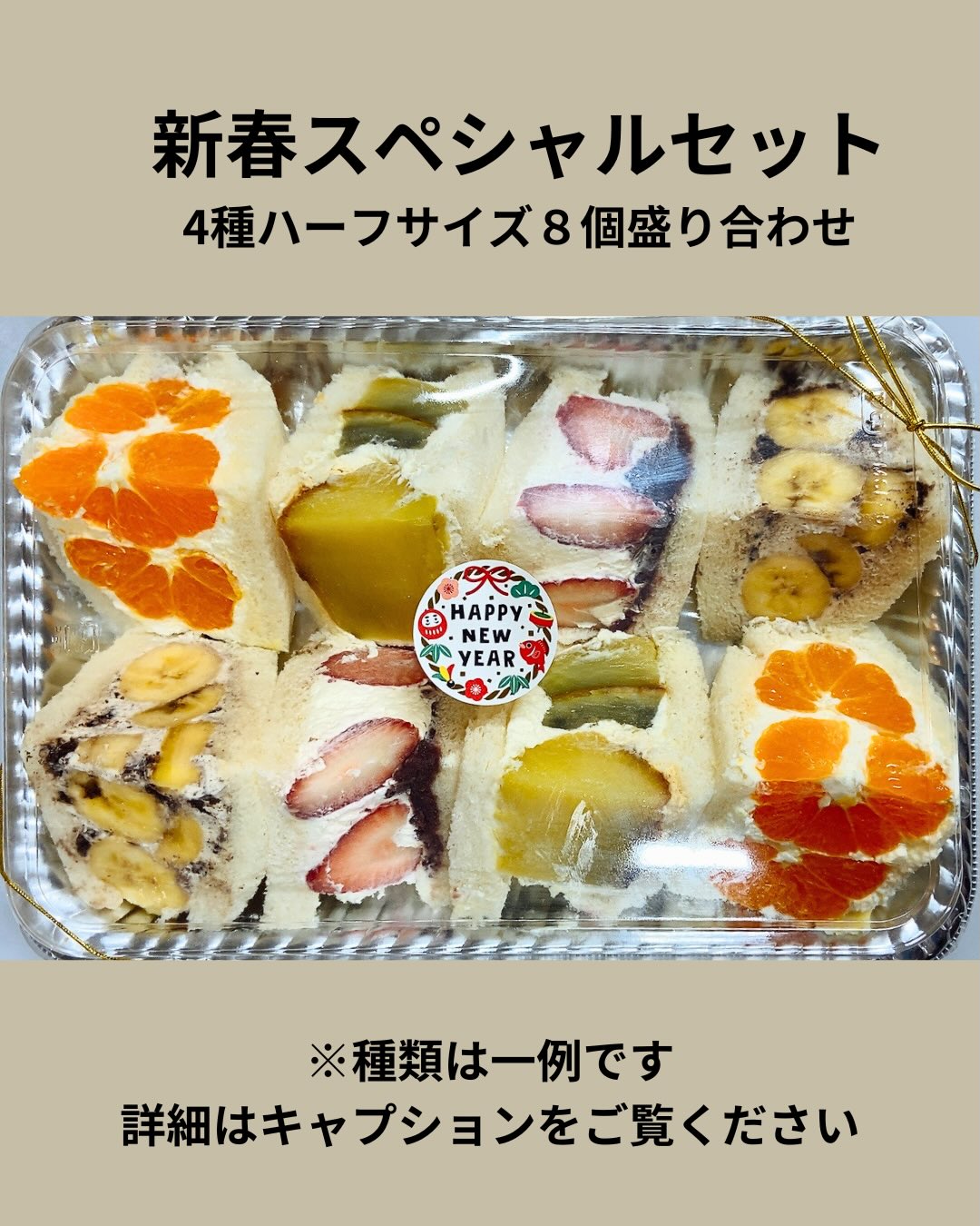 足利の旬の果物ぎっしり 
食パンが美味しいフルーツサンド 
『まいにちしあわせ』です
いつもありがとうございます

明日12/31〜1/3
年末年始営業いたします

【年末年始スペシャルのお知らせ】
スペシャル①
刀剣スペシャル3種のセットを再販します
1パック1000円

スペシャル②
『新春セット』のオーダーを承ります
ギリギリになりまして申し訳ございません
写真はすでにいただいてますオーダーの一例です

新春セットオーダーの内容です

いちごサンド900円
ミックスフルーツサンド900円
みかんサンド700円
つぼ焼き芋サンド700円
オレオバナナサンド700円
あんクリームサンド700円
に絞りました。

この中から、4種お選びください
ハーフサイズで８個盛り合わせいたします

いちごの品種、ミックスフルーツサンドのフルーツはおまかせとなりますよろしくお願いします‍♀️

お値段は商品代金＋容器代100円のみ特価で盛り合わせいたします

期間が短くて大変申し訳ございませんが、なるべく前日までにご予約をお願いいたします。当日はお時間をいただく場合がございます。

営業時間内はお電話で時間外はInstagramのDMにて承ります
①新春スペシャルセットは
ご希望の4種をお選びください
②セット数
③お日にち
④だいたいのお受取時間
⑤お名前とご連絡先

材料が無くなり次第終了となります
皆様のご来店、ご予約をお待ちしております