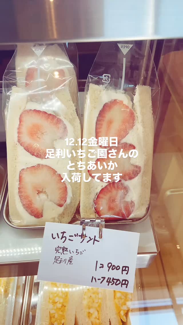 足利の旬果ぎっしり
食パンが美味しいフルーツサンド
『まいにちしあわせ』です
いつもありがとうございます
足利いちご園さんのとちあいか
@ashikagaitigoen
入荷してます♪
大つぶ
柿、ご注文ありましたので
少し出てます
富有柿、けっこう美味しい