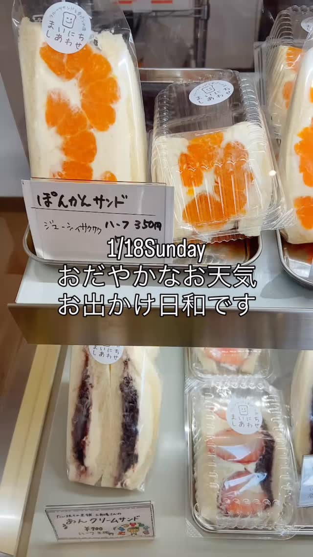 1/18Sunday
11:00Open
17:00closed

お天気も良くあったかい
お出かけ日和ですね
お昼におやつにどうぞ