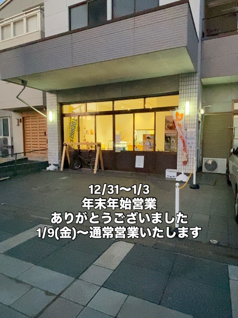 足利の旬の果物ぎっしり 
食パンが美味しいフルーツサンド 
『まいにちしあわせ』です

年末年始営業
たくさんの方にご来店いただき
ありがとうございました

開店して初めての年末年始営業
普段お会いできない方ともお会いできて
本当に良かったです
お年賀や新春セット、足利いちご園さんの
ふぞろいいちごもとっても人気でした
@ashikagaitigoen 
ご利用ありがとうございました。

この期間、自分が想像しているより
たくさんの人にお店を応援して
いただいているということを感じました

お店ができる前から
ずーっと見守ってくださっている皆様の
思いを感じることができました

小さな小さなお店ですが
スマホの向こうに
いつも応援してくださる方が
いらっしゃることが
どれだけ心強いか
本当にお返しし切れないほどの
大きなギフトをいただいているのだな
と感じました

今年も少しずつではありますが
食べたらほっとひと息
しあわせな気持ちになる
フルーツサンドや食パンを通して
皆様にしあわせをお届けして
恩返しができればと思っております

まいにちしあわせに関わってくださる全ての皆様に感謝申し上げます

2026年丙午の年
更なる挑戦の年として
前進したいと思います
地域の皆様
店舗の皆様
農家の皆様
業者の皆様
応援してくださる皆様
更なる連携で足利を盛り上げていきたいです
具体的には
足利市民講座の講師
昨年より開始しました
足利カルチャーセンター講座の講師
薬膳サンド&Teaの開催
応援しております
栃木サッカークラブや
FM damonoさんとの
更なる連携
などなど
進めてまいりたいと思います

2026年
より多くの皆様とつながり
一緒に飛躍できる年になりますよう
皆様にとって実り多くしあわせな年になりますようお祈り申し上げます
本年もどうぞよろしくお願い申し上げます