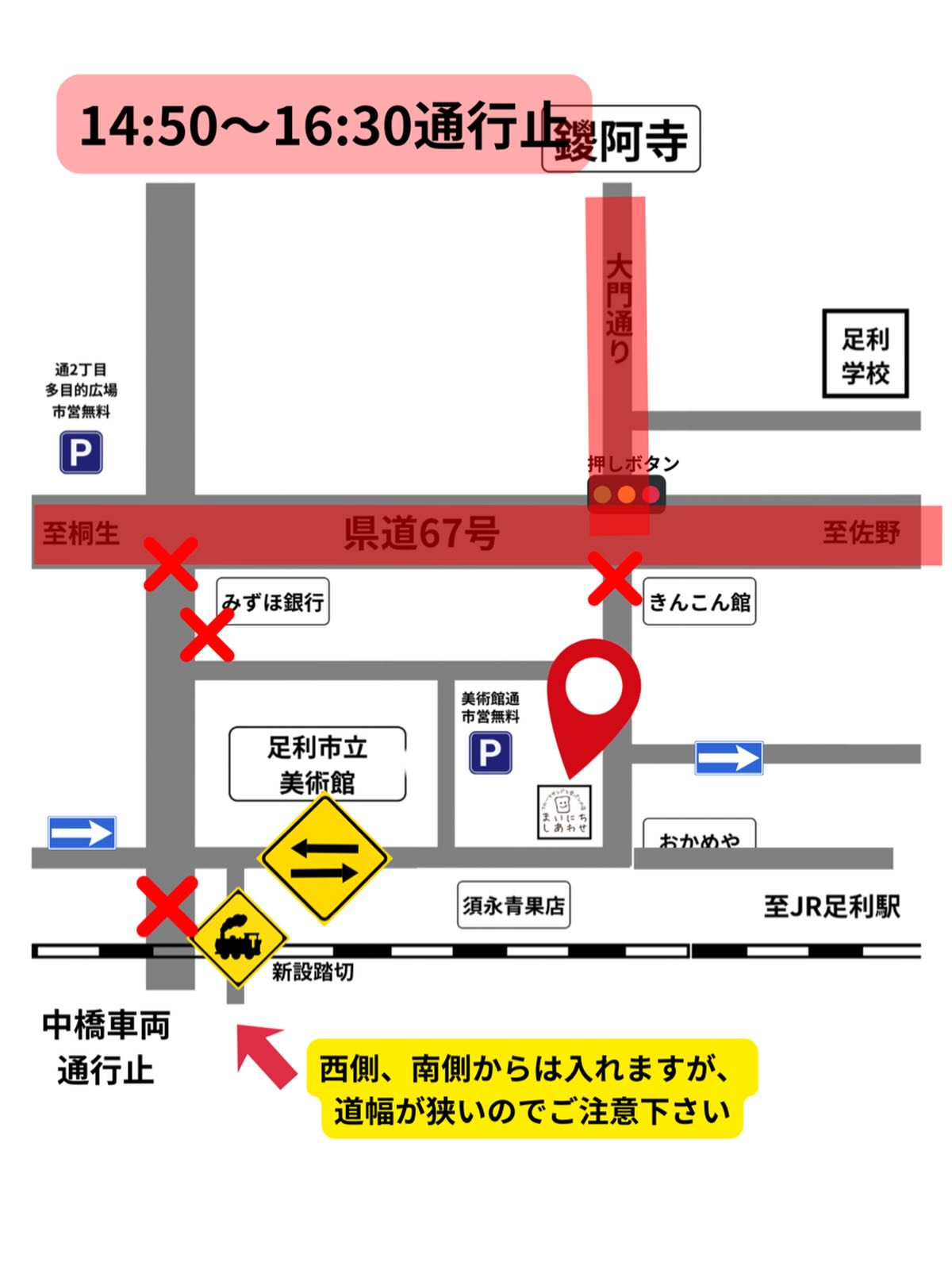 本日1/31(土)鎧行列が行われます
14:30〜16:30まで交通規制がございます
お車でご来店予定のお客様は
大通りからはお越しいただけないのでご注意下さい
新設踏切より南側からは通れますが、道幅が狭いのでお気をつけ下さい

通常は夕方から開催のイベントですが、
今年は初の日中の開催になります
勇壮な武者行列をお楽しみいただけますので
お車の方は交通規制前にお越しいただくのをおすすめします。
また、イベント中休憩にもお立ち寄りください。お待ちしております♪