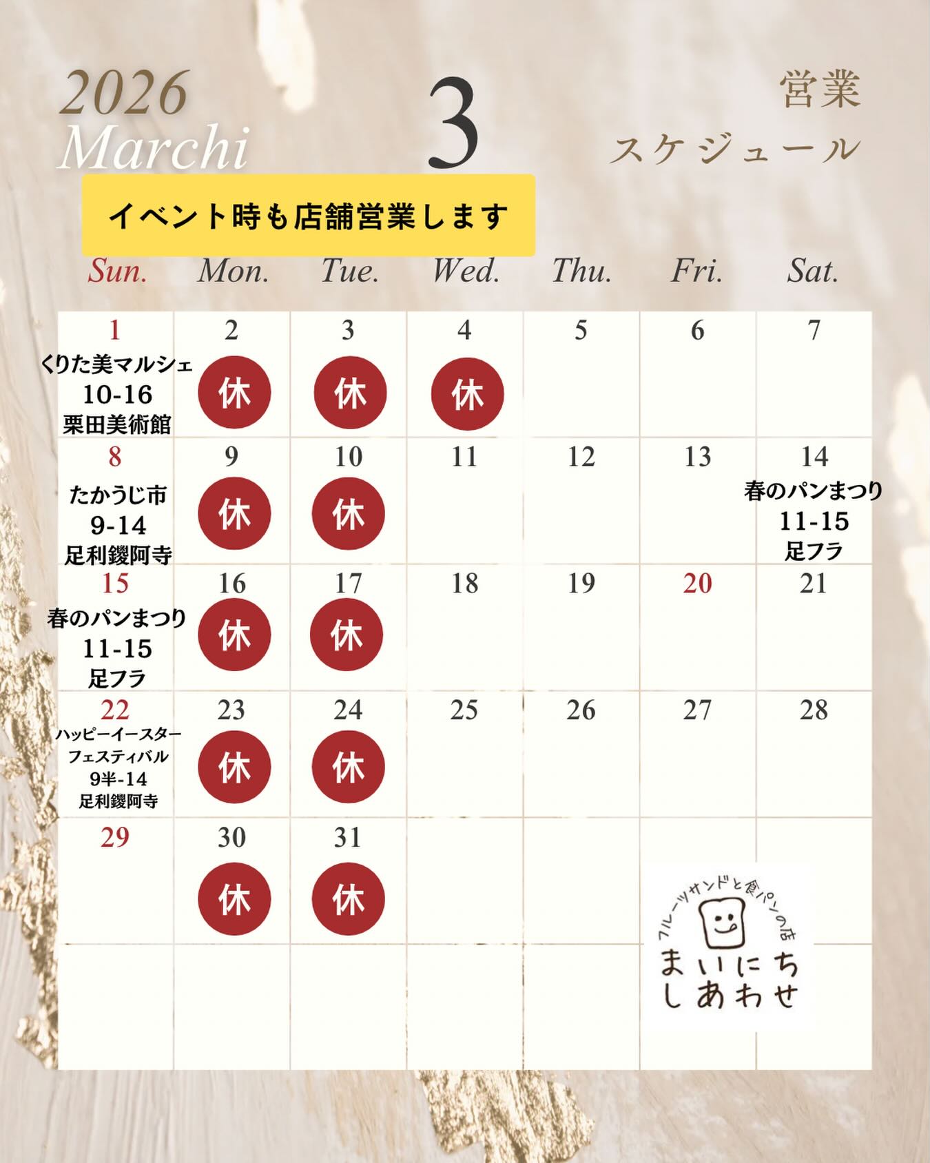 3月予定です
イベント盛りだくさんですが
お店も営業いたします

2月、たくさんの皆様にお越しいただきありがとうございました。3月もどうぞよろしくお願い申し上げます