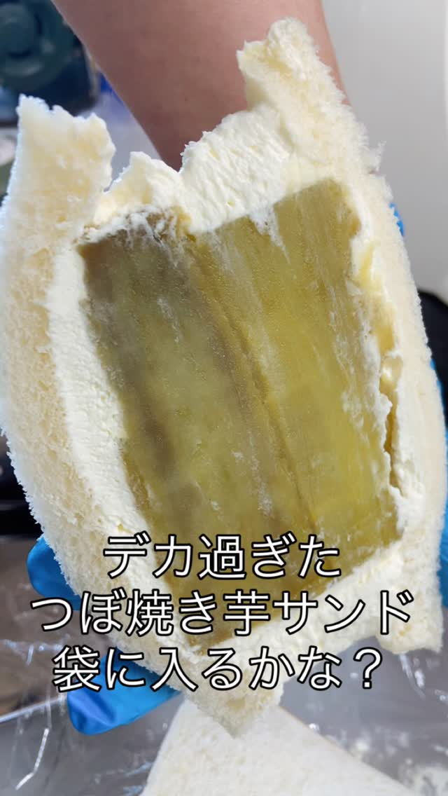 どっしりつぼ焼き芋サンド
まいにちしあわせの斜め前
須永青果店さんの
炭火でじっくり焼き上げた
つぼ焼き芋。須永さんが厳選した
しっとり系のお芋は栗より美味いです

つぼ焼き芋は須永青果店んでも買えます！
芋自体が美味しいので、サンドにしても格別です♪