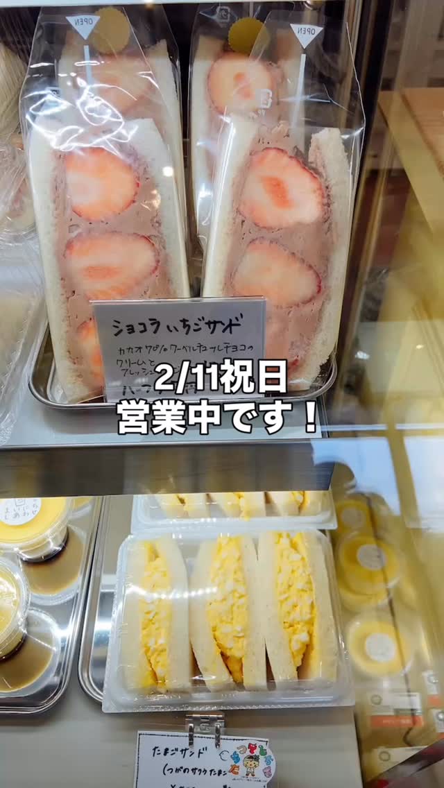 足利の旬果ぎっしり 
食パンが美味しいフルーツサンド 
『まいにちしあわせ』です
いつもありがとうございます

2/11祝日
営業中です
皆様のお越しを
おまちしております

バレンタイン用の袋、ご用意ございます
ので、お申し出くださいませ