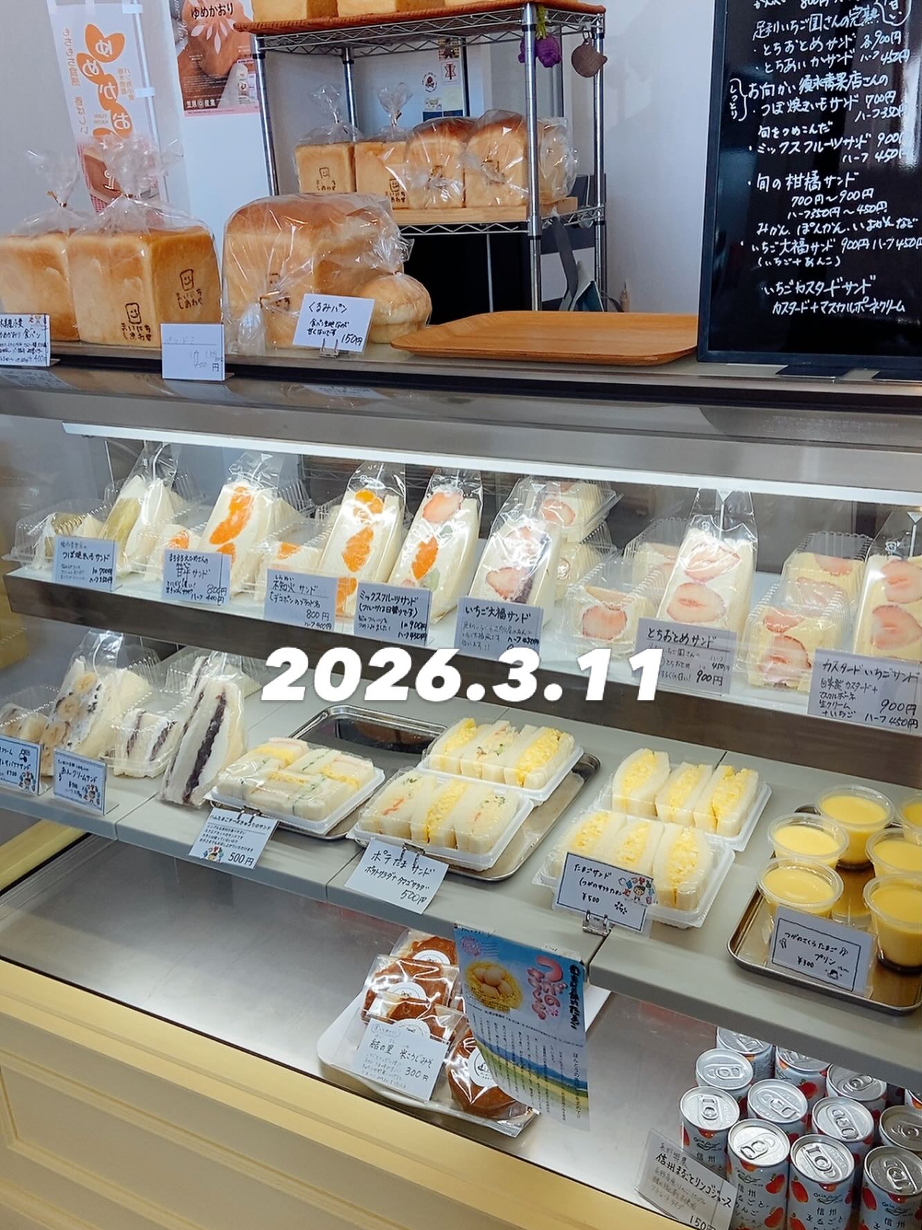 3.11
鎮魂の思いを胸に
本日も営業しております
あの日私は
足利市葉鹿町の
夢のパン工房KOBAYASHIに
いました
フライヤーの油が波打ち
電柱と電線が揺れていたのを
忘れる事はありません
15年後パン屋になりました
目標の一つが災害に対応できる
パン屋になる事です
被災地の果物も応援し続けます

まだまだできてないことだらけですが
一歩一歩歩いていきます