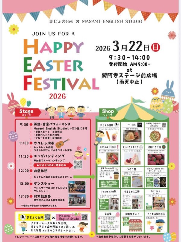 本日3/22(日)
9:30〜14:00
happy Easter festival
開催です
まいにちしあわせも出店します
お子さんたちの発表や宝探し
楽しい時間になりますように

店舗も営業します
カスタードいちごサンドは最終日
食べ納めに来てくださいませ