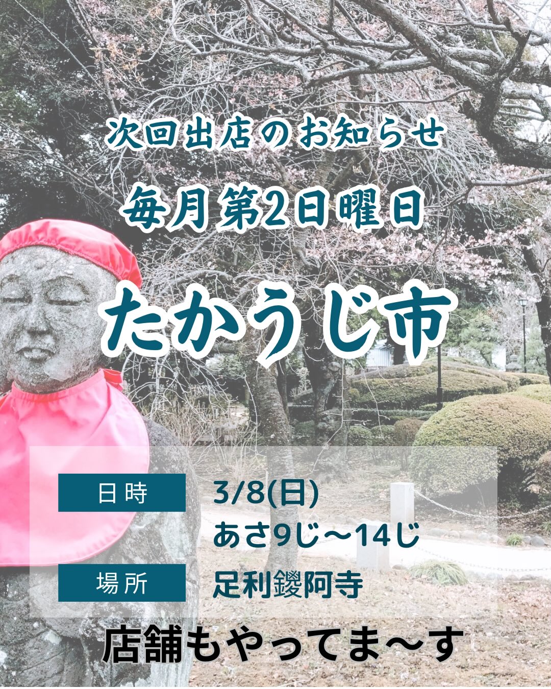 足利の旬果ぎっしり 
食パンが美味しいフルーツサンド 
『まいにちしあわせ』です
いつもありがとうございます

明日3/8日曜日
毎月第二日曜日
たかうじ市開催です！
9:00〜14:00
鑁阿寺ステージ前広場にて

たかうじ市にはハーフサイズをお持ちします
フルサイズは店舗にて販売します
どちらもお越しをお待ちしております

不知火(しらぬい)サンド
販売開始しました！
甘さと酸味
ジューシーな果肉を
お楽しみくださいね