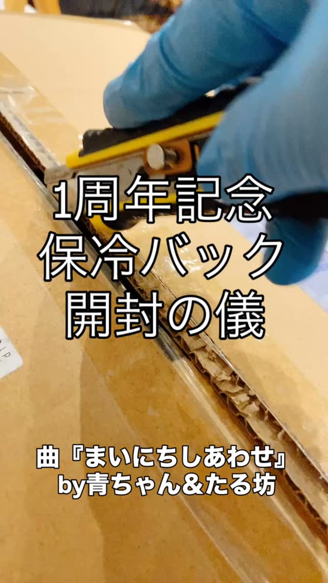1周年記念ありがとうキャンペーンまで、後２日！
今日も春ウォークのお客様、
たくさんお立ち寄りいただきありがとうございました
保冷バックが届いた時嬉しすぎて動画を撮りました
曲は、開店の時に作っていただいた
『まいにちしあわせ』
青ちゃん＆たる坊さんが作ってくれました
青ちゃん＆たる坊さんは
桐生ヶ丘遊園地のテーマソングも歌っています♪