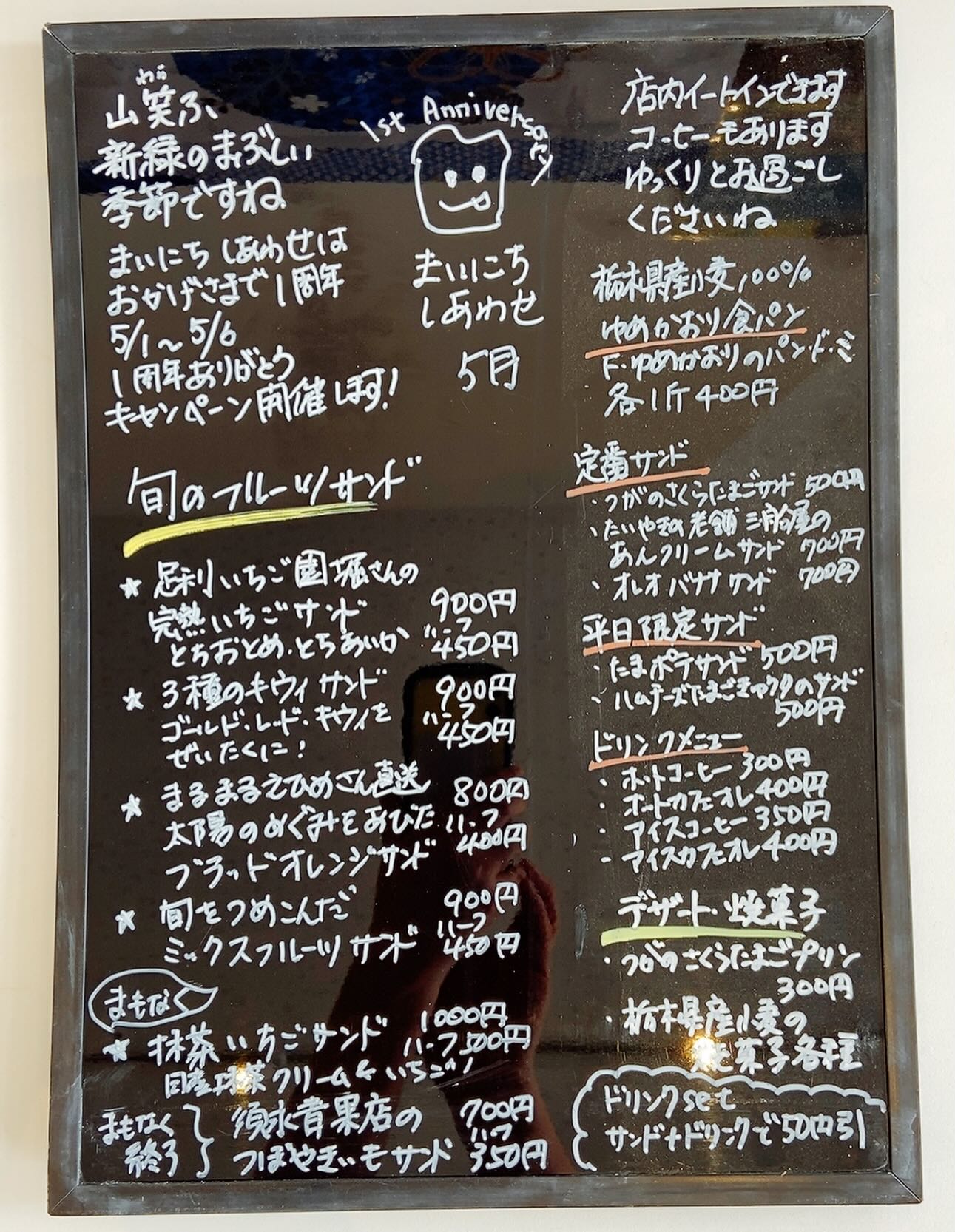 4月末〜5月前半メニューです

足利の旬果ぎっしり  食パンが美味しいフルーツサンド 『まいにちしあわせ』です いつもありがとうございます

ブラッドオレンジサンド
好評発売中！
つぼ焼き芋サンドは
4月末まで！
5/1(金)〜ここにスペシャルセットが
加わります！
どうぞお楽しみに！