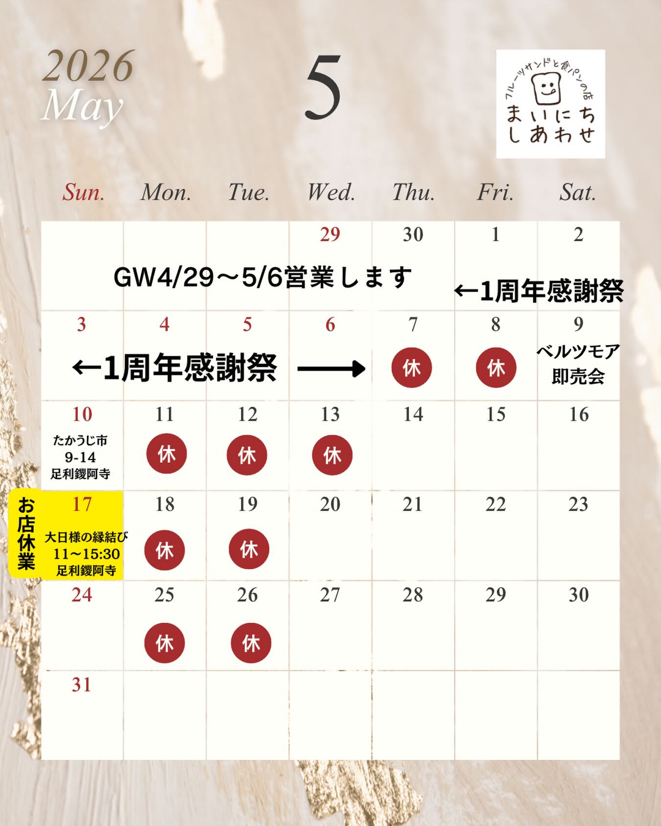 5月営業カレンダーです

足利の旬果ぎっしり  食パンが美味しいフルーツサンド 『まいにちしあわせ』です いつもありがとうございます

いよいよ1周年記念ありがとうキャンペーンまであと2日！
ゴールデンウィーク、皆様いかがお過ごしでしょうか？
楽しいおやすみになりますように