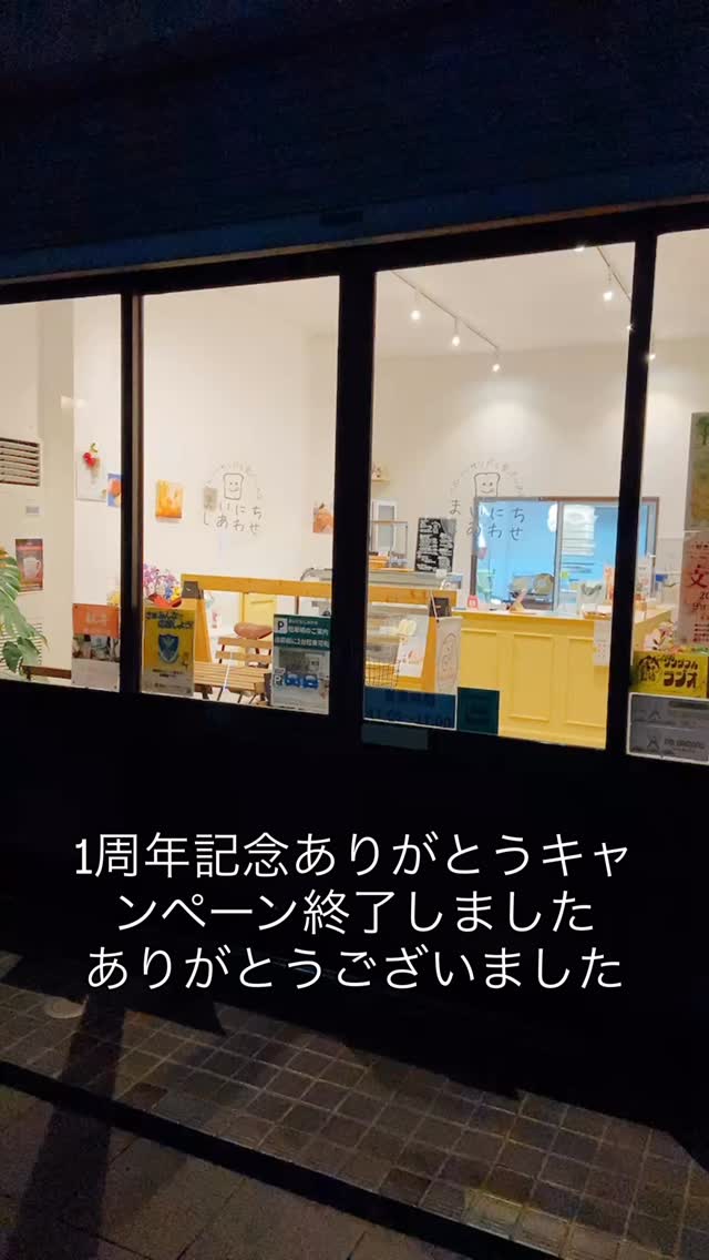 1周年記念ありがとうキャンペーン
終了いたしました
ありがとうございました