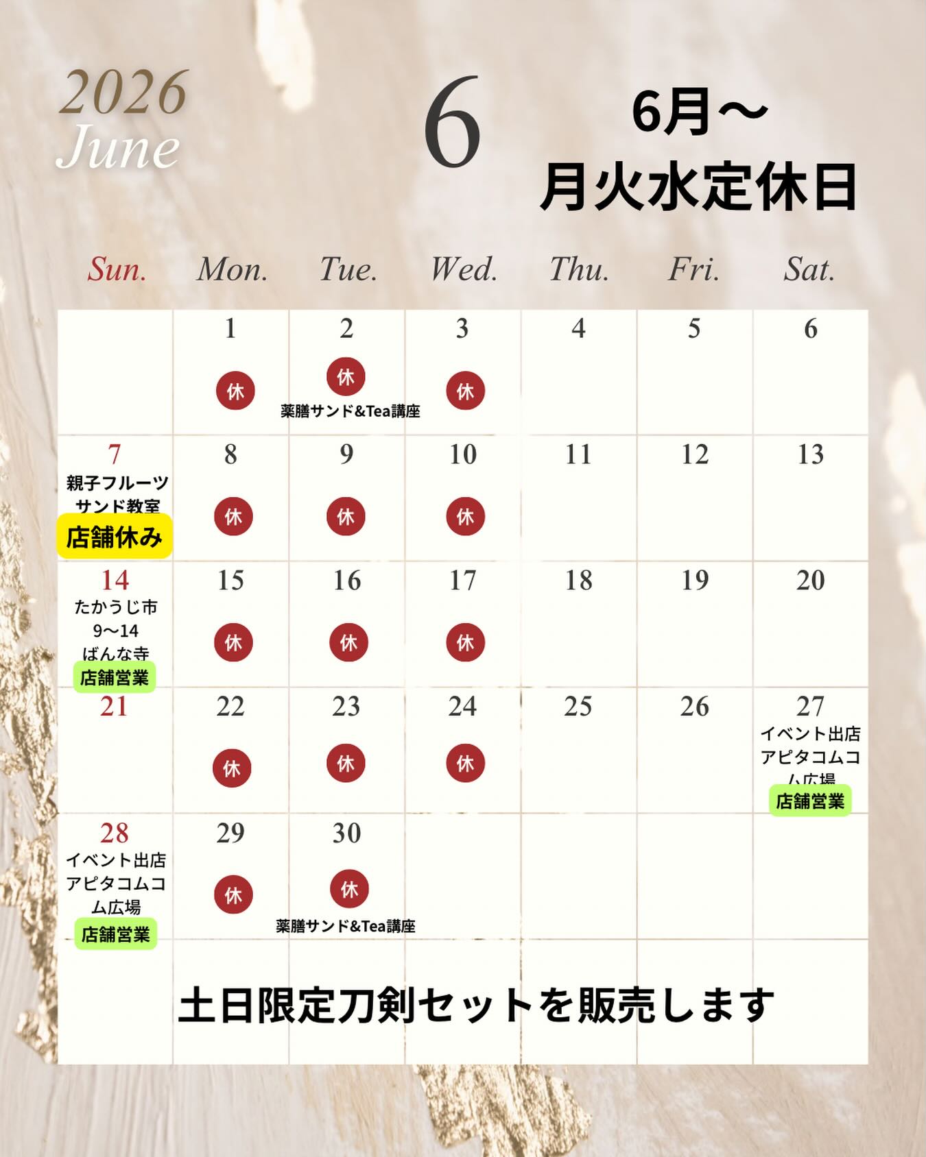6月のカレンダーです
6月より水曜日も定休日となります
木曜日〜日曜日の営業となります

6/7(日)は足利市の
親子フルーツサンド教室のため店舗は
お休みです
教室は満員御礼、抽選となったとのことで
ありがとうございます

6/14(日)たかうじ市
6/27(土)、6/28(日)はアピタ1F
コムコム広場で初の出店です
マスターが担当します
店舗は営業します

6月より足利市商業連合会による
足利市おもてなしキャンペーンに参加します
山姥切国広にちなんだポストカードをプレゼントいたします
合わせまして土日限定で
フルーツサンドセット
『刀剣セット』を販売します
どうぞお楽しみに

季節は移り変わり
さくらんぼ、桃、ブルーベリーなどなどが控えています♪また入荷が近くなりましたらお知らせいたしますのでよろしくお願い申し上げます‍♀️