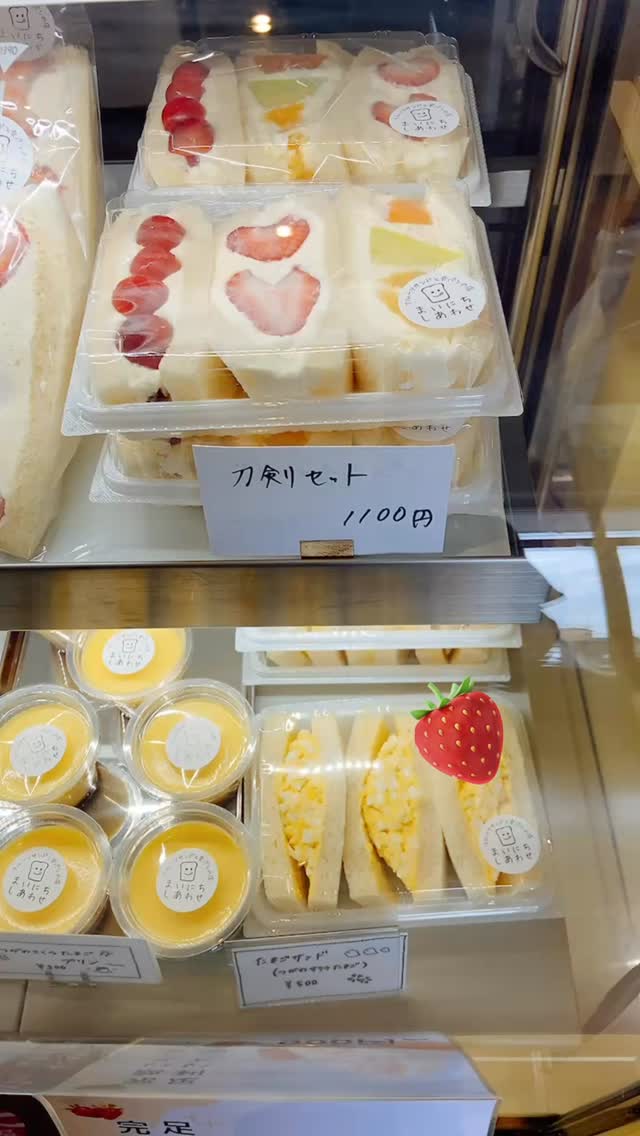 刀剣セット週末限定新発売!
足利商業会主催の
足利まちなかおもてなしキャンペーンの
ポストカードもプレゼントしてます
レジにてお声がけください
佐藤錦本日より発売です!
入荷次第となりますので
ある時に是非どうぞ!
いちごは本日最終日です
12月から、約半年間
美味しいいちごをありがとうございました♪
@ashikagaitigoen
明日は足利市親子フルーツサンド教室の為
店舗はお休みです
皆様のお越しをお待ちしております♪