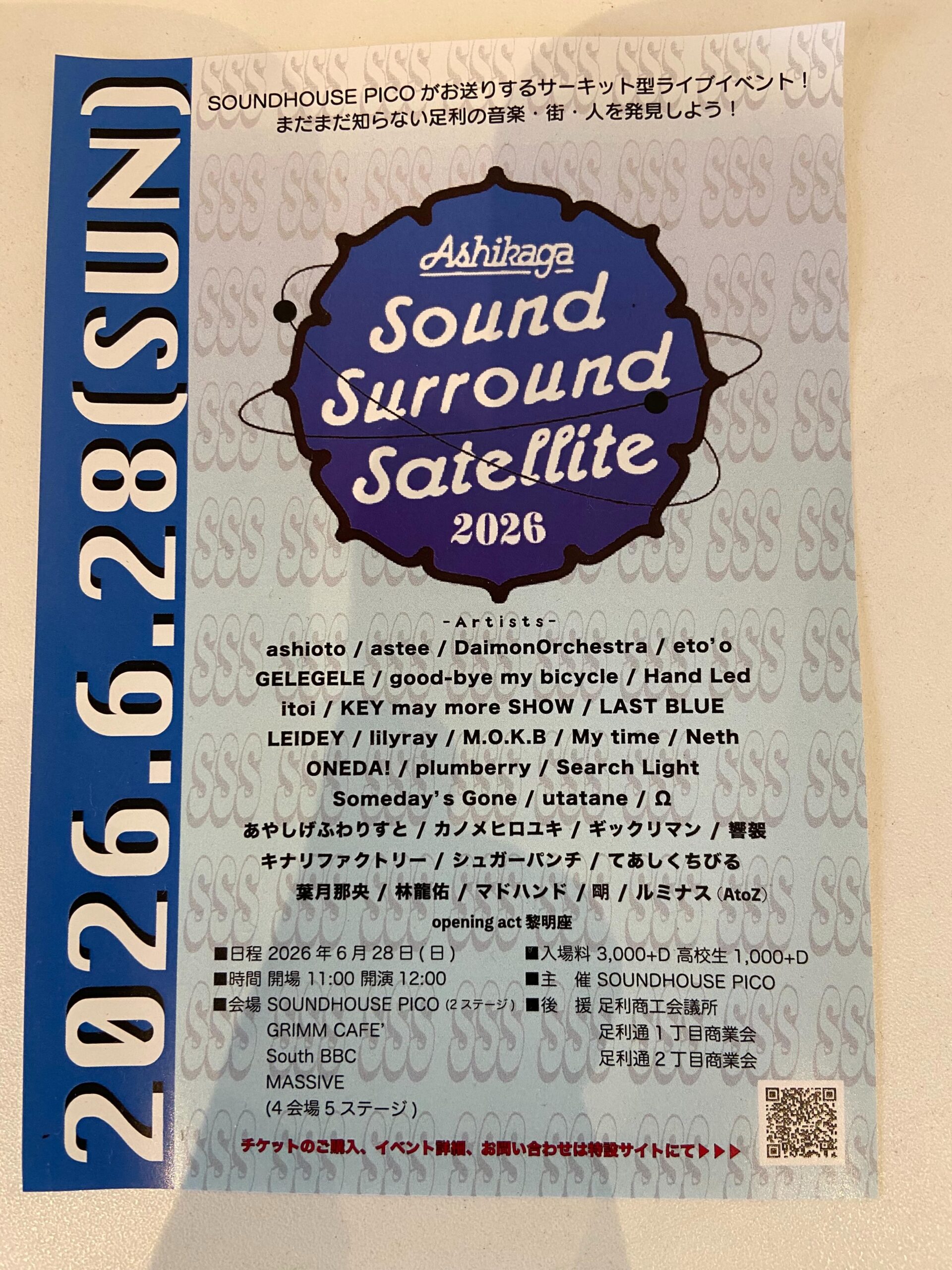 明日6/28(日)
まいにちしあわせの近くのライブハウス
グリムカフェさんなど5会場で
ashikaga  sound surround satellite2026が開催されます
まいにちしあわせでは
リストバンド着用のご来店で
お会計時に100円値引きさせていただきます
ライブでお腹が空いたら
いらしてくださいませ️
イートインもできます
ライブ、お楽しみくださいね
