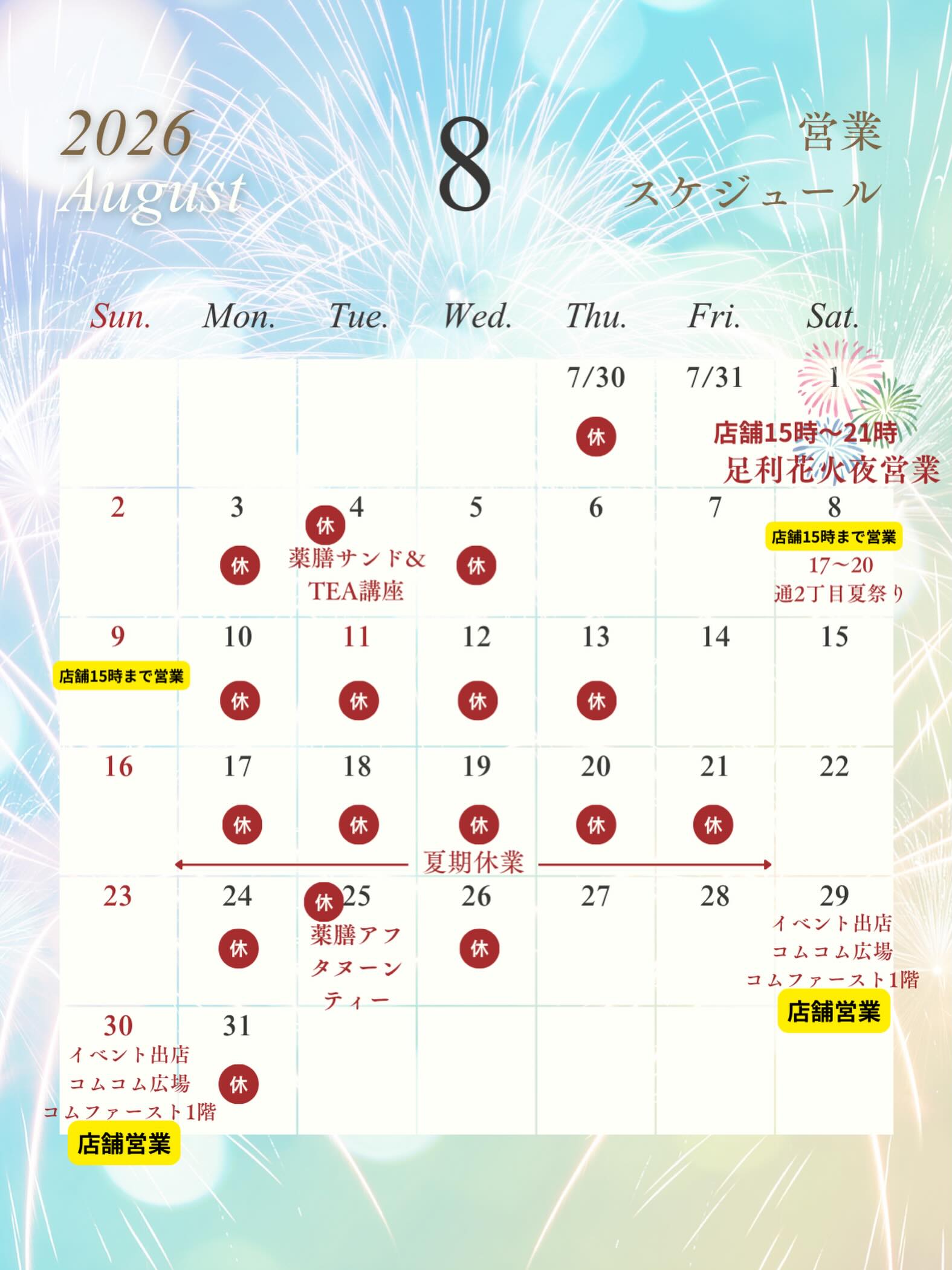 8月営業カレンダーです

足利の旬果ぎっしり  食パンが美味しいフルーツサンド 『まいにちしあわせ』です いつもありがとうございます

8月は変速営業多めとなります
ご迷惑をおかけいたしますが
よろしくお願い申し上げます