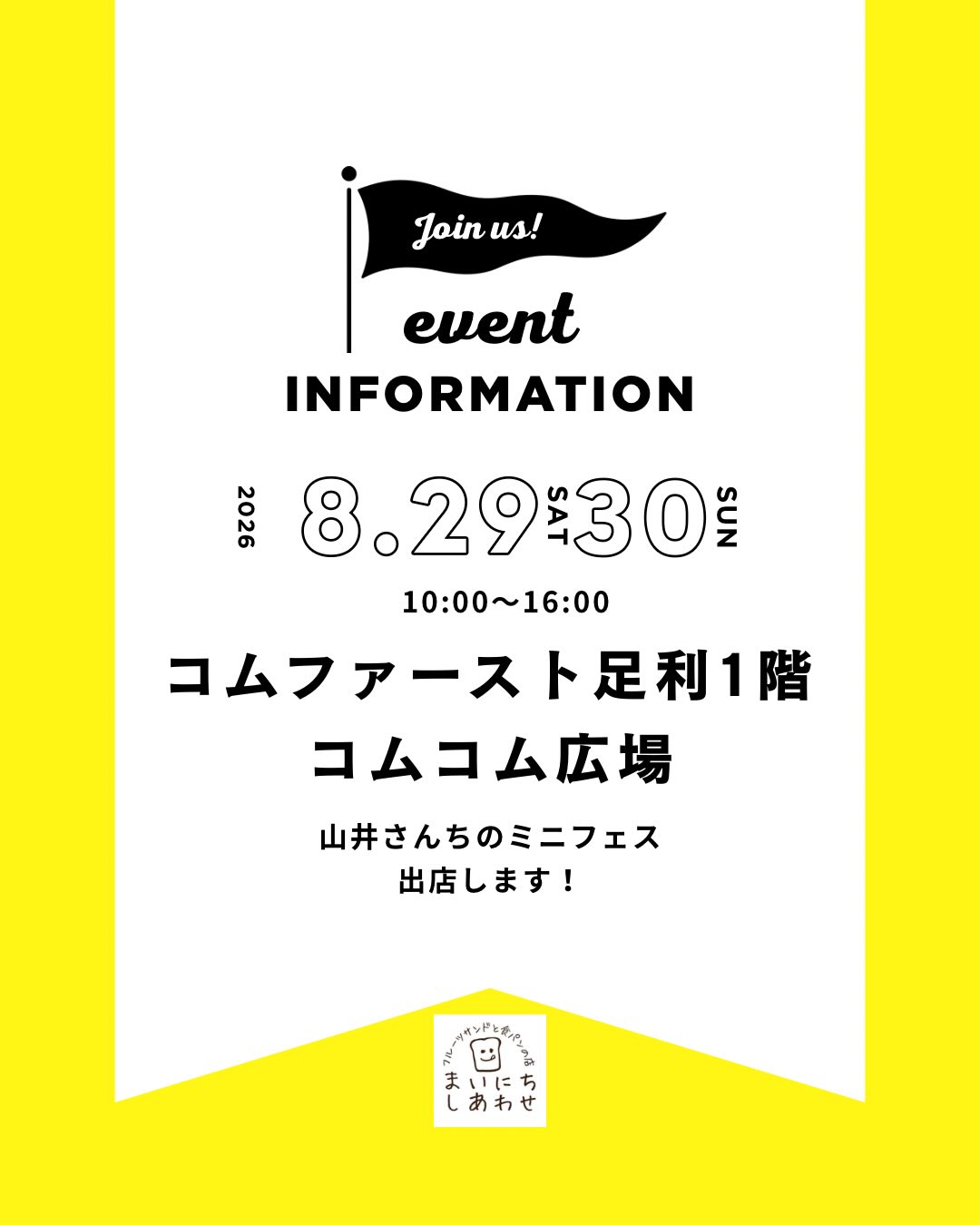 久しぶりの河南方面に出店です
お店も営業しますよー。
出店担当マスターです
お買い物ついでに
お立ち寄りください
足利市プレミアム付き商品券使えます

めんの山井さん
松風屋さん
スーリアさん
ご一緒です

麺も和菓子もカレー食べたい🤤
マスターにたのんどこう