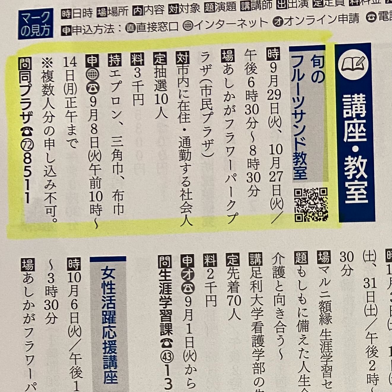 市民講座
旬のフルーツサンド教室
本日9/8(火)10:00〜受付開始です
講師を務めます

対象は足利市在住かお勤めの社会人の方
※複数人分のお申し込み不可

9/29(火)基本編
バナナフルーツサンド
10/27(火)応用編
秋のミックスフルーツサンド
の2回シリーズです
2回で3000円(！)

限定10名様
10名様を超えるお申し込みの際は
抽選となります

お申し込みはあしかがフラワーパークプラザ上記電話番号まで
(当店では受け付けておりません)

楽しくフルーツサンドを作りましょう