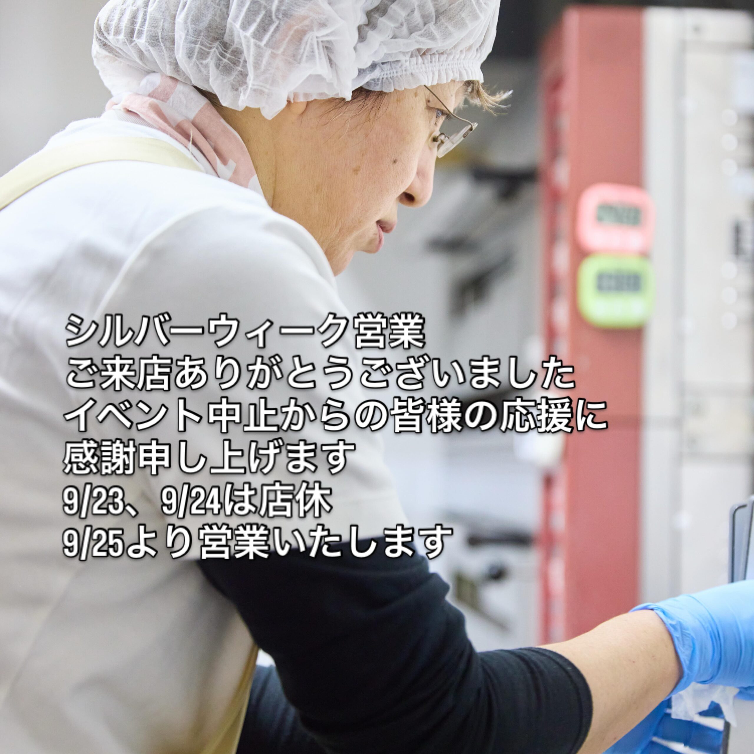 足利の旬果ぎっしり 食パンが美味しいフルーツサンド 『まいにちしあわせ』です いつもありがとうございます
シルバーウィーク営業中は
ご来店ありがとうございました
イベント中止からの皆様の応援に心より感謝申し上げます
台風が近づいていた9/21は開店と同時にたくさんのご来店
驚きと感謝で胸がいっぱいになりました
準備不足でお待たせして申し訳ありませんでした
本当にありがとうございます
これからも
食べてほっとひと息ついて
明日からがんばろうと思っていただけるよう
地元の食材を丁寧に扱っていきながら
美味しいパンとフルーツサンドを作っていきたいと思います
今日9/23、明日9/24は店休
明後日9/25より営業いたします
栗との真剣勝負がつづきます
仕込み、頑張ります!
