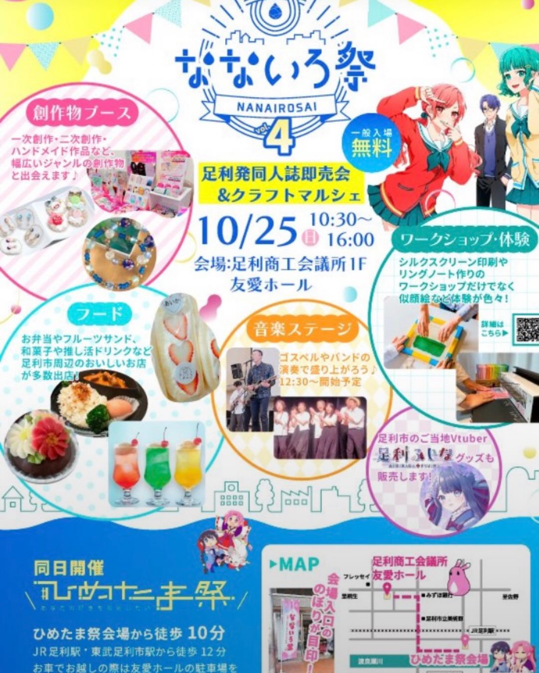 明日10/25(日)
なないろ祭に出店します
10:30.〜16:00
足利商工会議所1階
友愛ホール

近くでひめたま祭も開催されてます♪
休憩にお立ち寄りくださいね♪
ぬい撮りスペースもありますよ♪
ワークショップもオススメ！

フルーツサンドはハーフサイズを
お持ちします🫶
お取り置きもできますので、お声がけくださいね♪

お店も営業してます。
どちらもお待ちしております♡