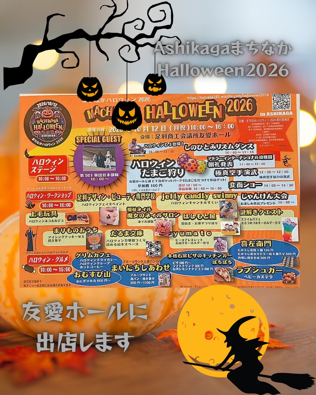 明日はまちなかハロウィン！
仮装して街にくり出そう！

仮装グッズが届かず凹んでます
10/5に頼んだけど、まだ税関
明日も仮装なしか…とほほ

気を取り直して、明日の準備中です
フルーツサンドは、全品ハーフサイズにしました。数に限りがありますので、お早めにご購入くださいませ☆

子供たちの好きなみかん、りんご、ぶどう、バナナをたくさん作っていくよー！
チョコミントもね！ハーフサイズ
だからペロッといけちゃう。

明日は友愛ホールで、お待ちしてます！
あ、店舗はお休みです！