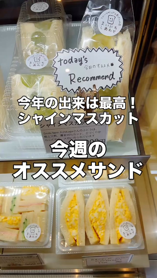 今週のオススメサンド
ここには無いですが、
紅玉りんごサンドもオススメです！